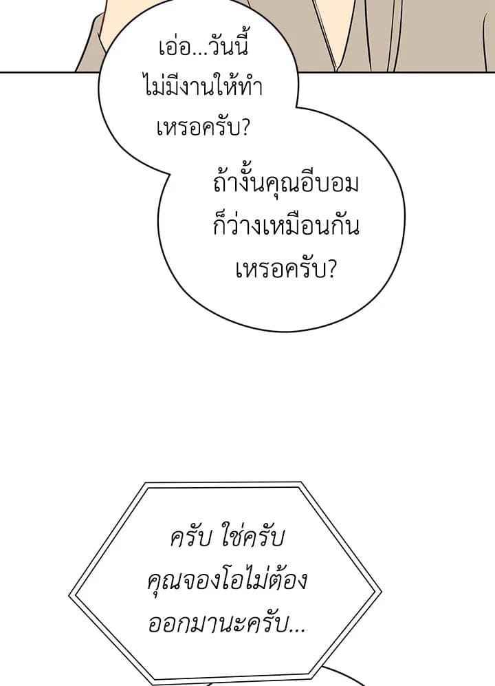 It’s Just a Dream Right ตอนที่ 2051