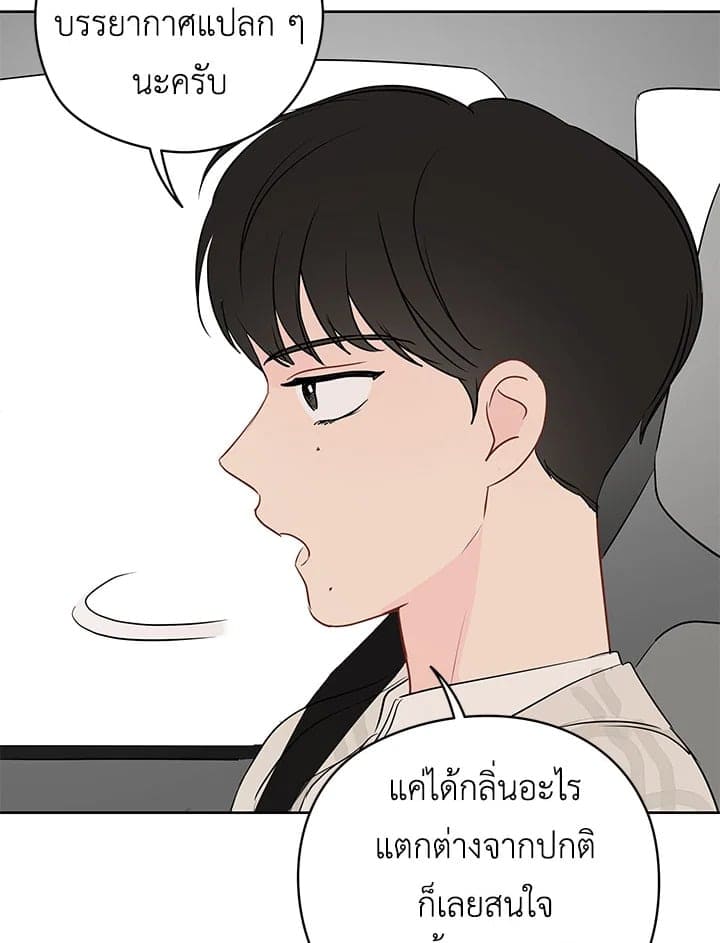 It’s Just a Dream Right ตอนที่ 2081