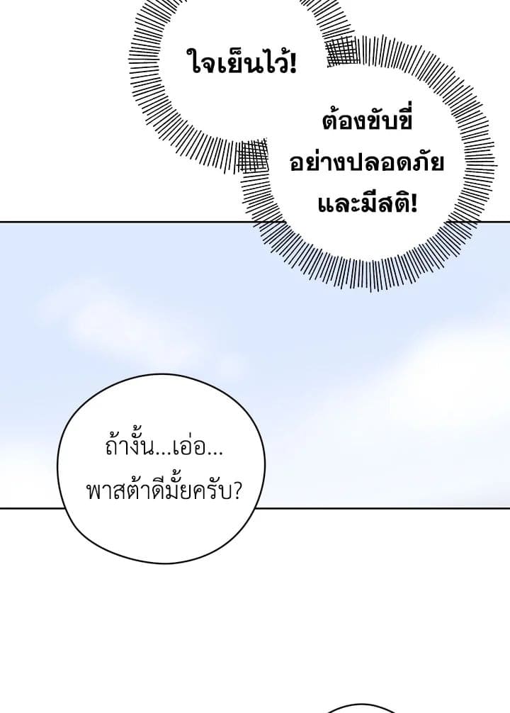 It’s Just a Dream Right ตอนที่ 2093