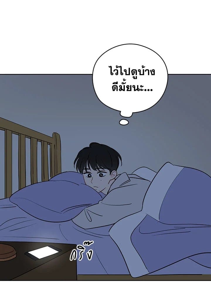 It’s Just a Dream Right ตอนที่ 22004