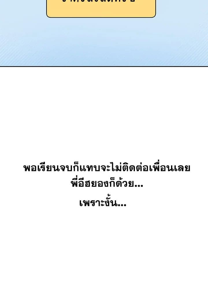 It’s Just a Dream Right ตอนที่ 22009