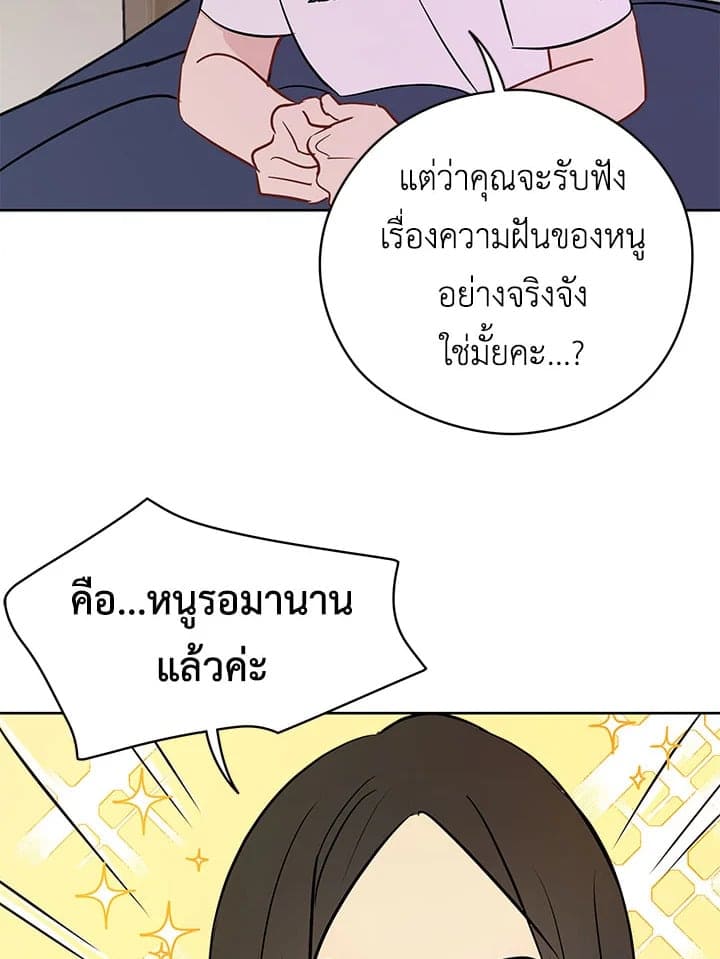 It’s Just a Dream Right ตอนที่ 22082