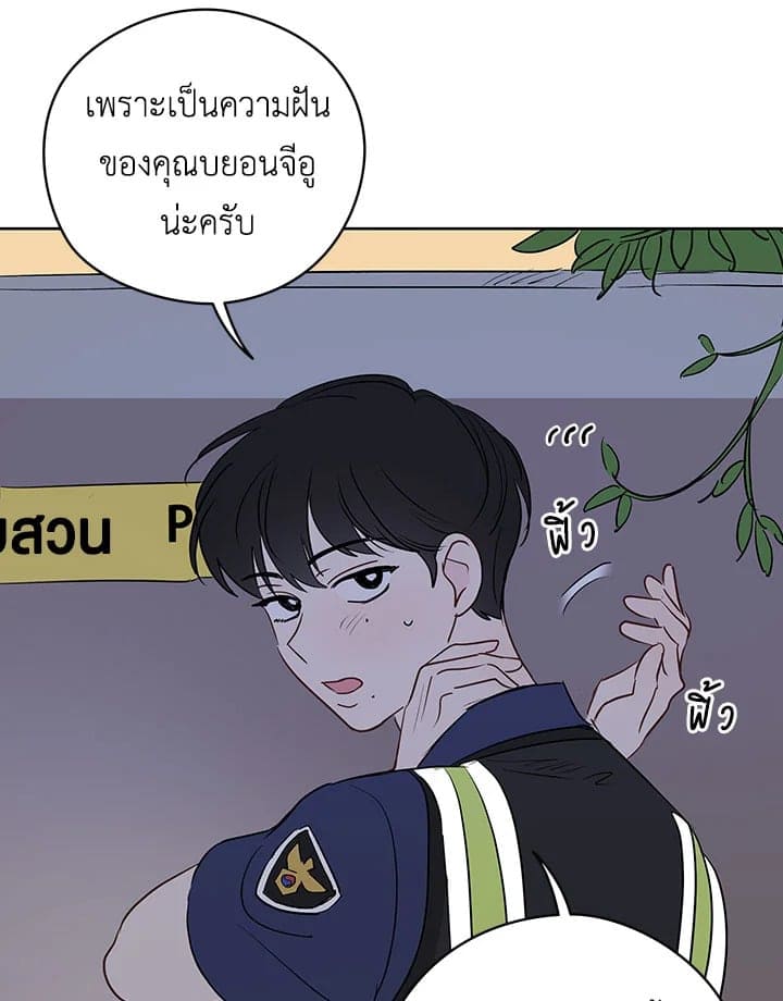 It’s Just a Dream Right ตอนที่ 2337