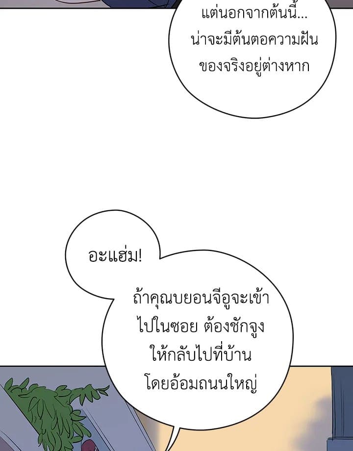 It’s Just a Dream Right ตอนที่ 2338