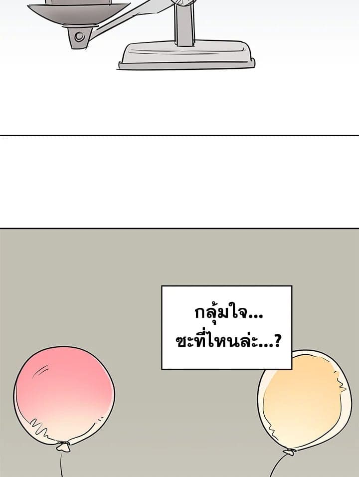 It’s Just a Dream Right ตอนที่ 2479