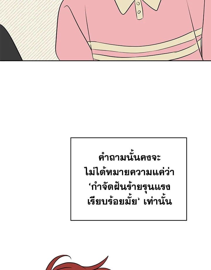 It’s Just a Dream Right ตอนที่ 26096