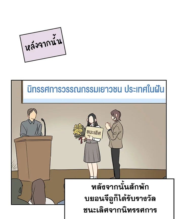 It’s Just a Dream Right ตอนที่ 26112