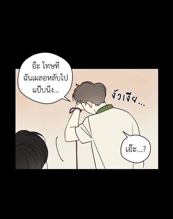 It’s Just a Dream Right ตอนที่ 3110