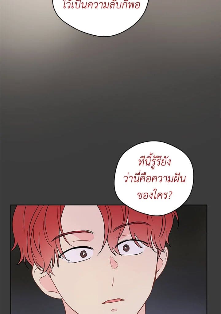 It’s Just a Dream Right ตอนที่ 3173