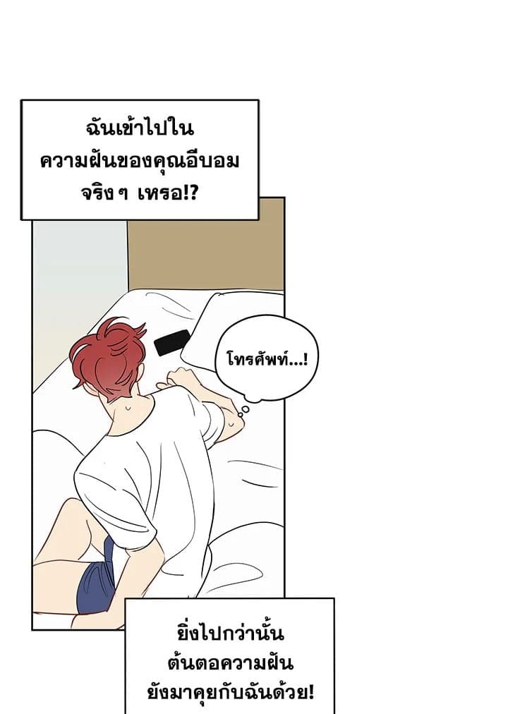 It’s Just a Dream Right ตอนที่ 3226