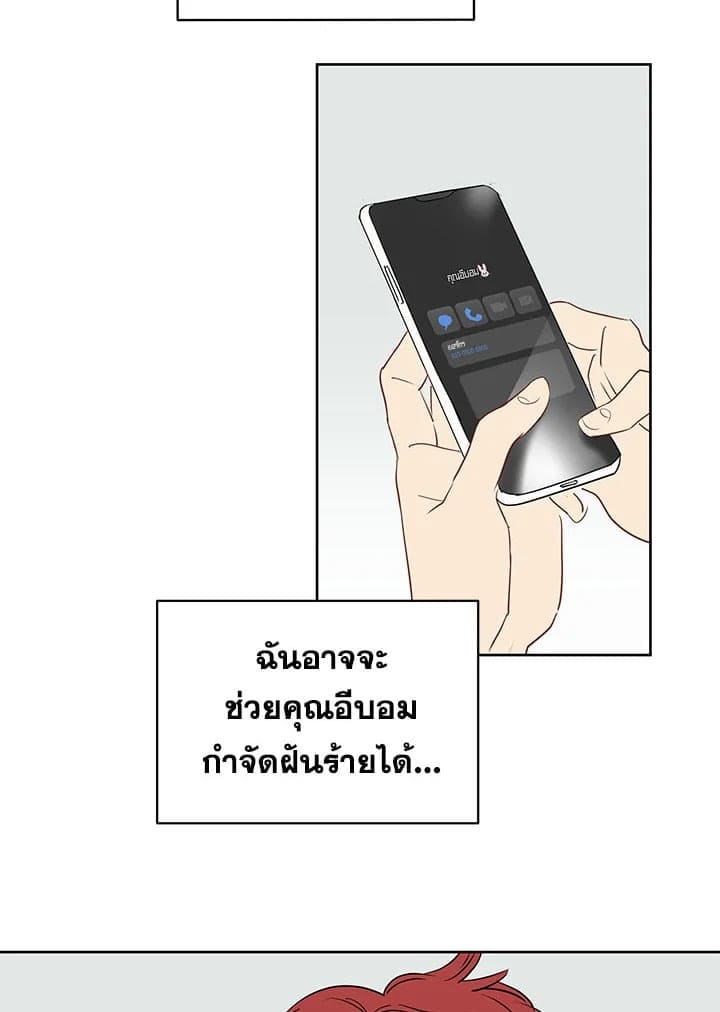 It’s Just a Dream Right ตอนที่ 3227