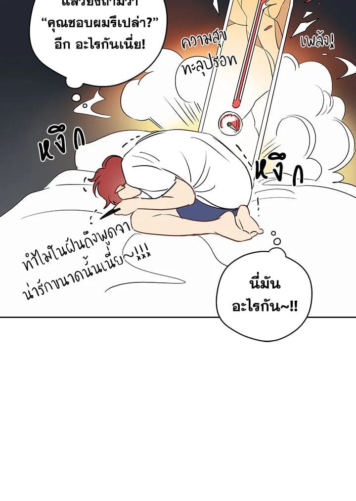 It’s Just a Dream Right ตอนที่ 3233