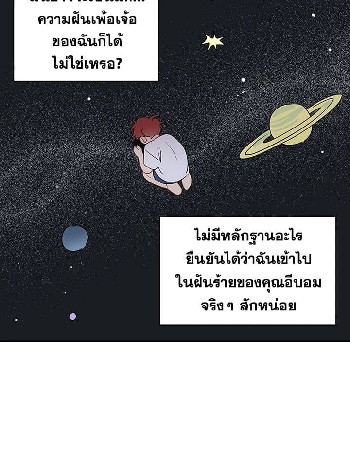 It’s Just a Dream Right ตอนที่ 3235