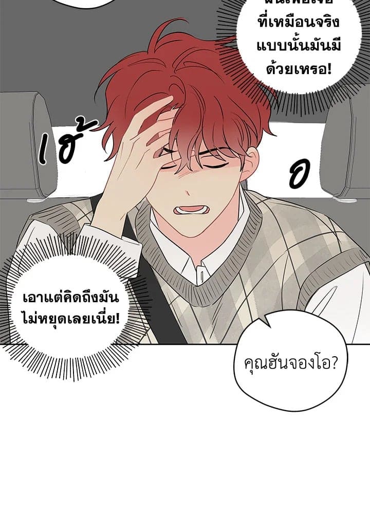 It’s Just a Dream Right ตอนที่ 3247