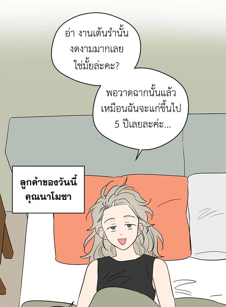 It’s Just a Dream Right ตอนที่ 3323