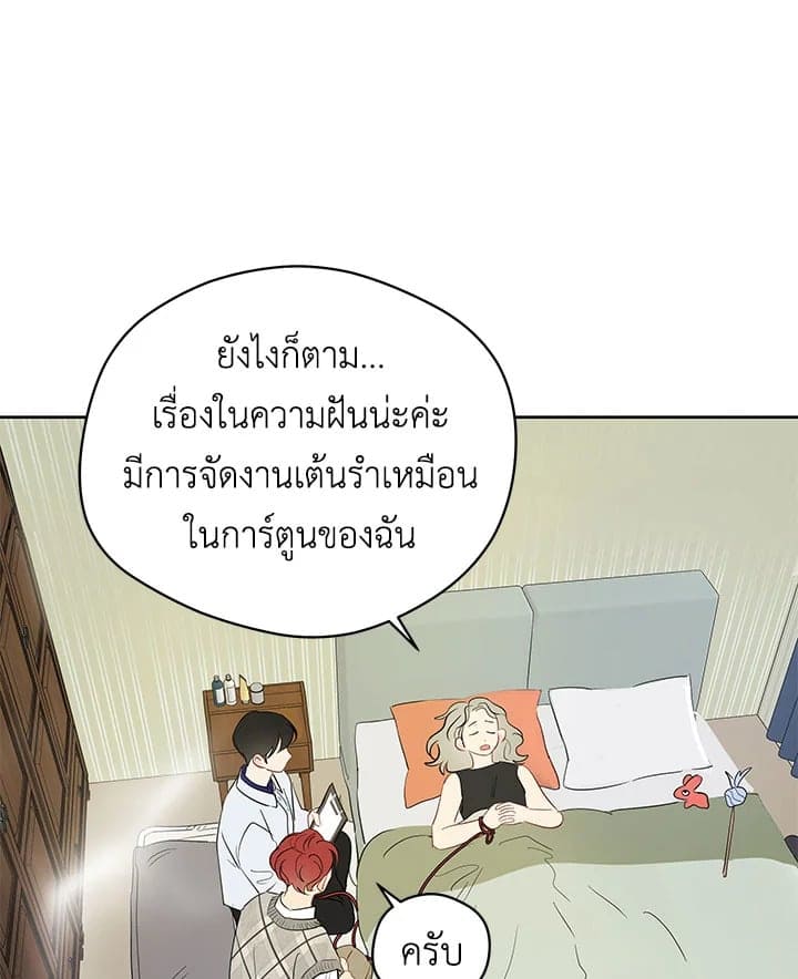 It’s Just a Dream Right ตอนที่ 3337