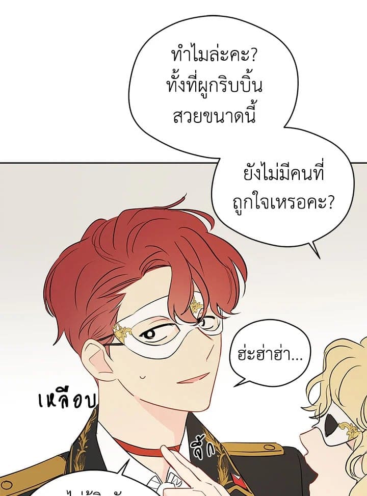 It’s Just a Dream Right ตอนที่ 3375