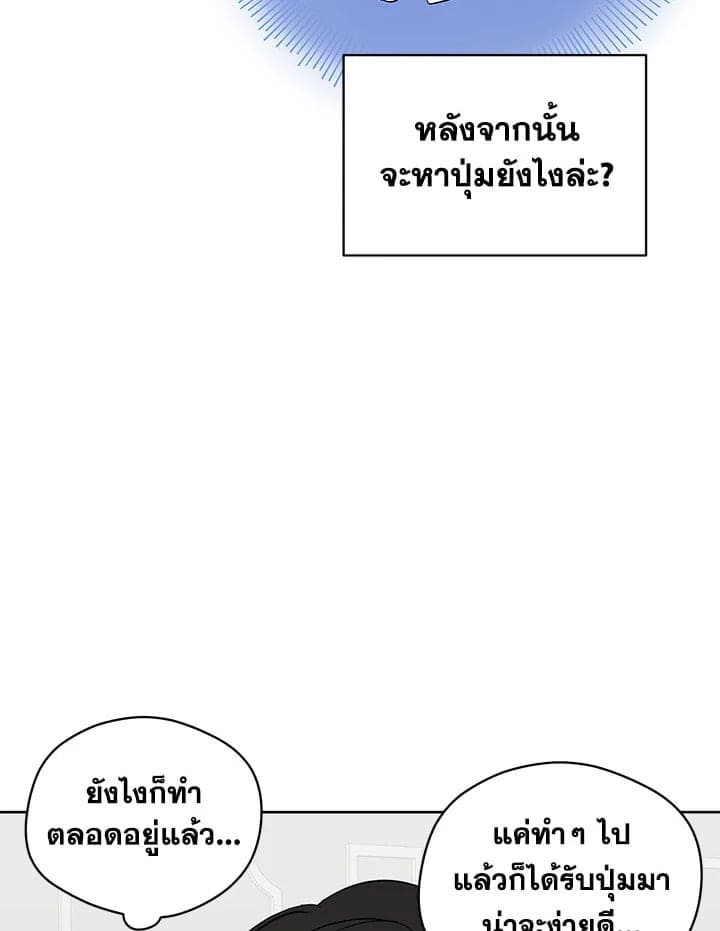 It’s Just a Dream Right ตอนที่ 3611