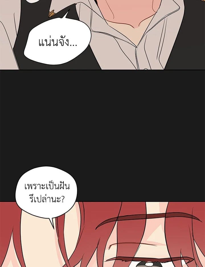 It’s Just a Dream Right ตอนที่ 4020