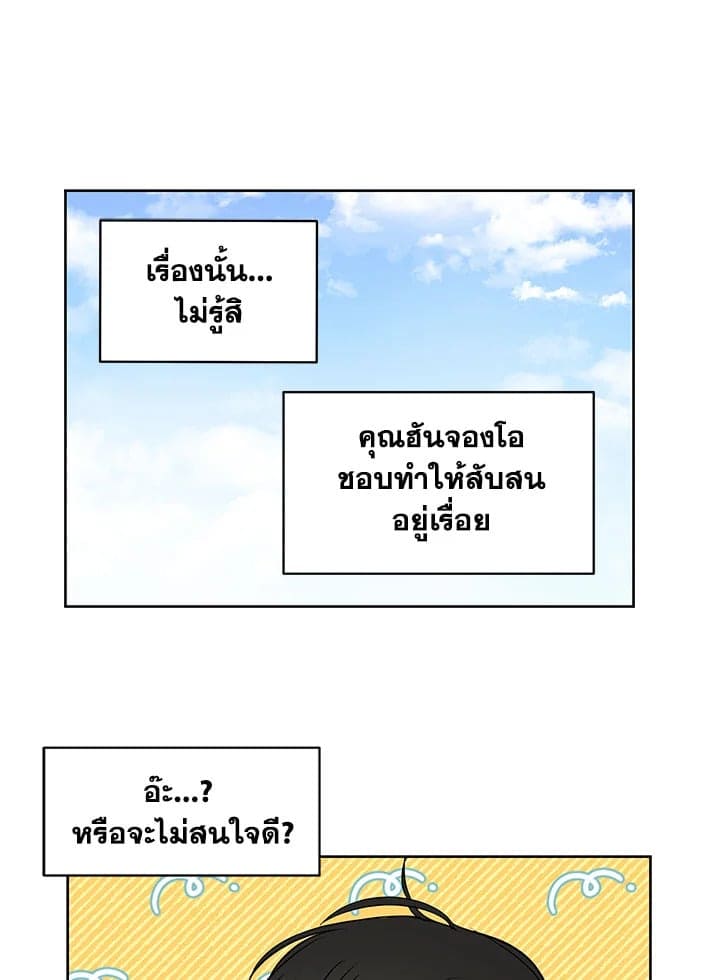 It’s Just a Dream Right ตอนที่ 4109