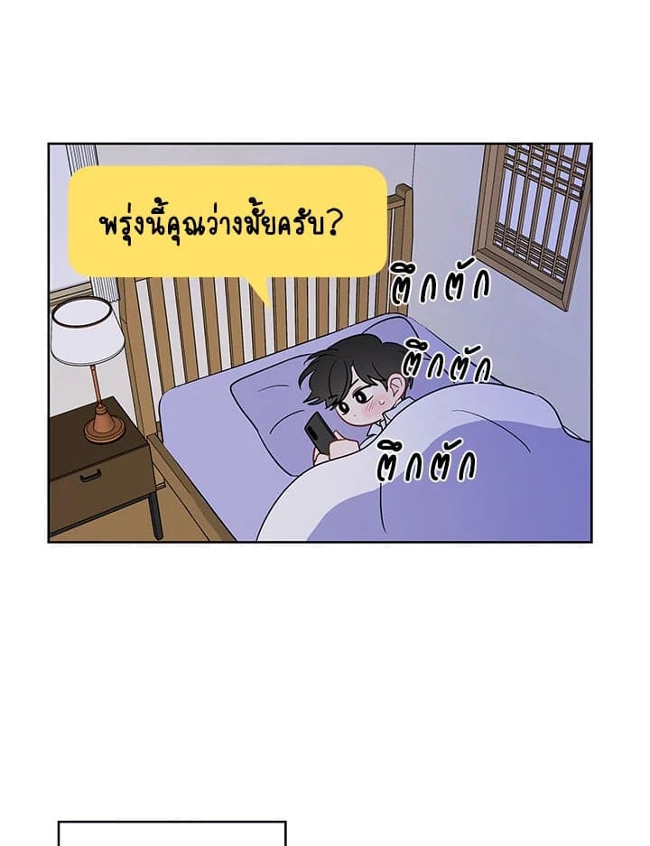 It’s Just a Dream Right ตอนที่ 4117