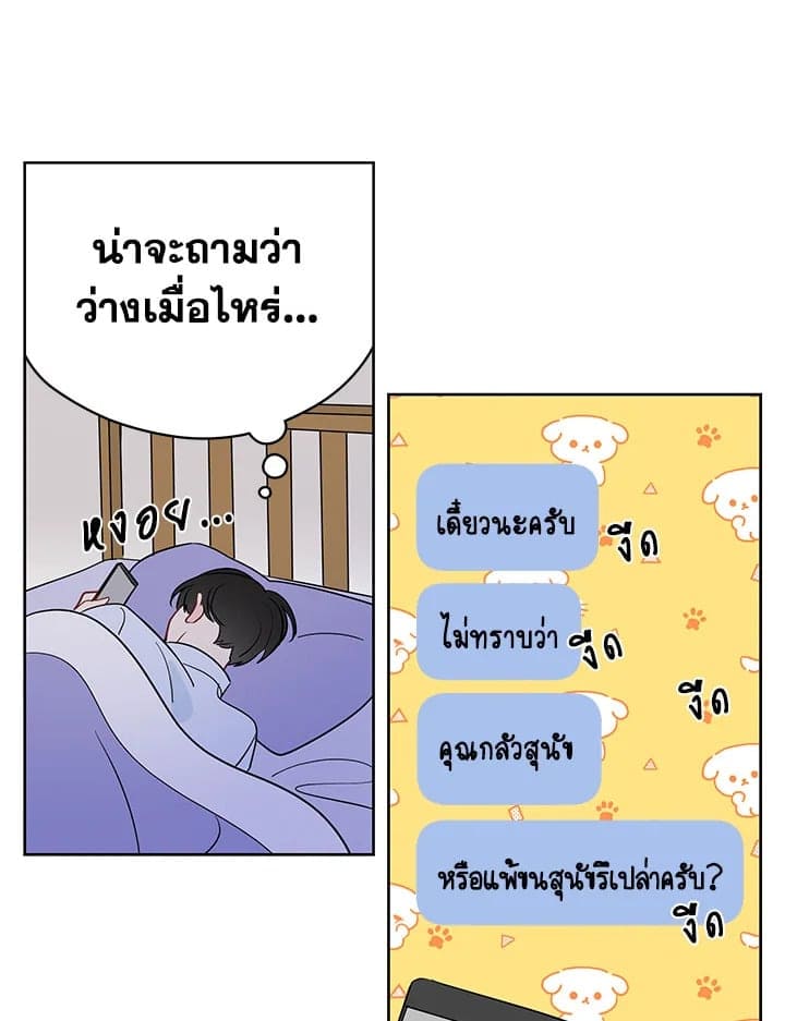 It’s Just a Dream Right ตอนที่ 4120