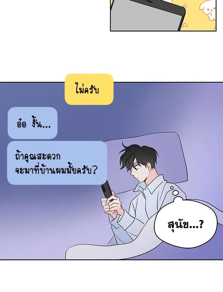 It’s Just a Dream Right ตอนที่ 4121