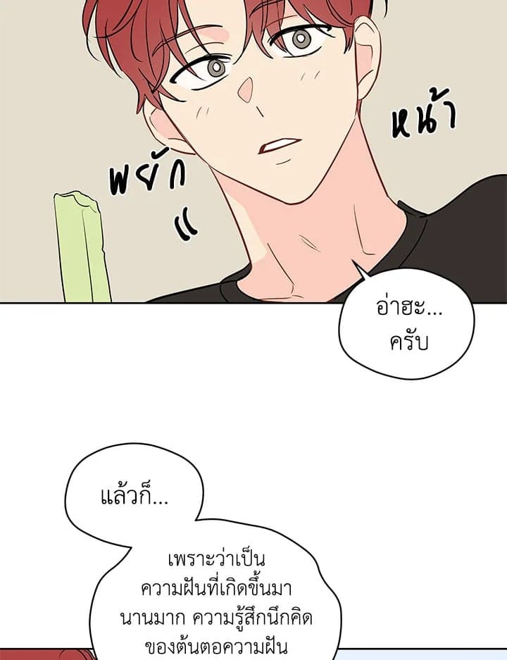 It’s Just a Dream Right ตอนที่ 4155