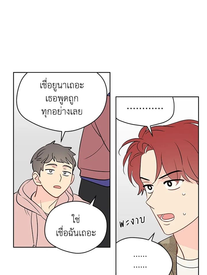 It’s Just a Dream Right ตอนที่ 4311