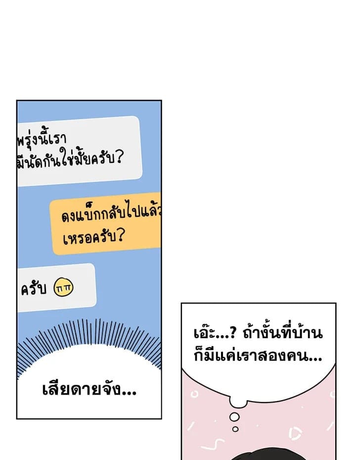 It’s Just a Dream Right ตอนที่ 4318