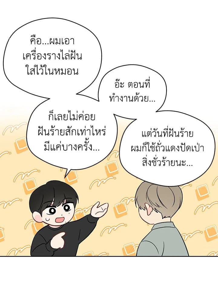 It’s Just a Dream Right ตอนที่ 4331