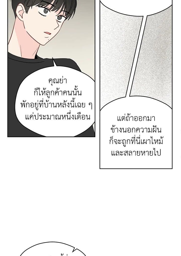 It’s Just a Dream Right ตอนที่ 4353