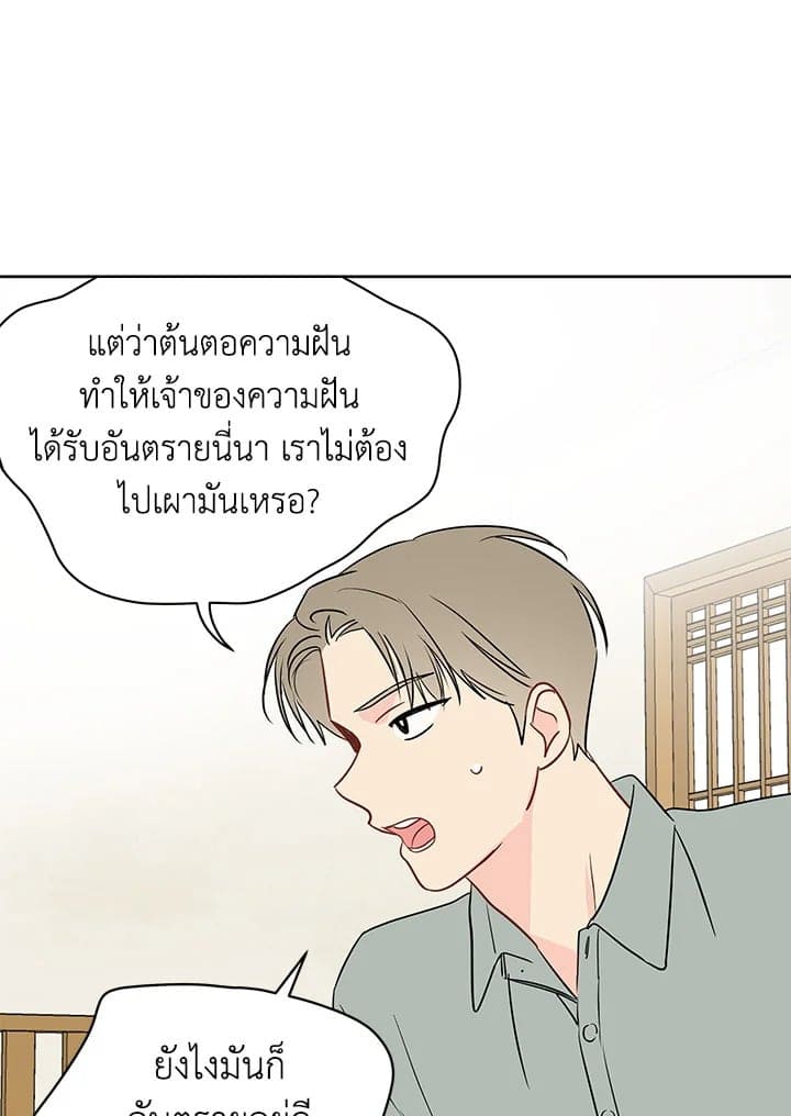 It’s Just a Dream Right ตอนที่ 4355