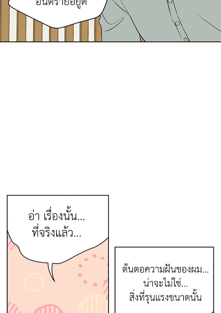 It’s Just a Dream Right ตอนที่ 4356