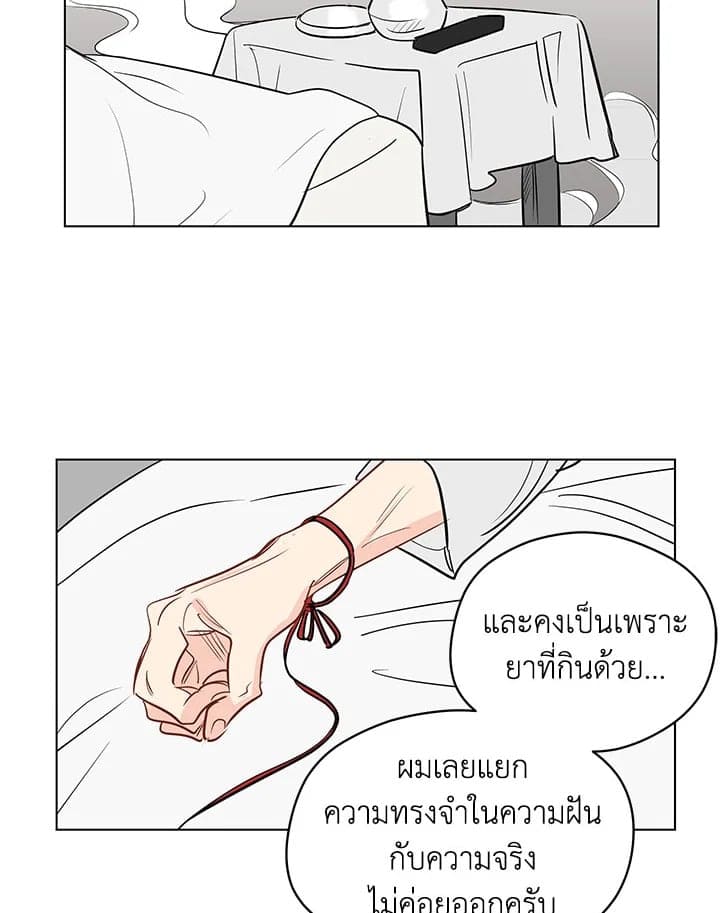 It’s Just a Dream Right ตอนที่ 4617