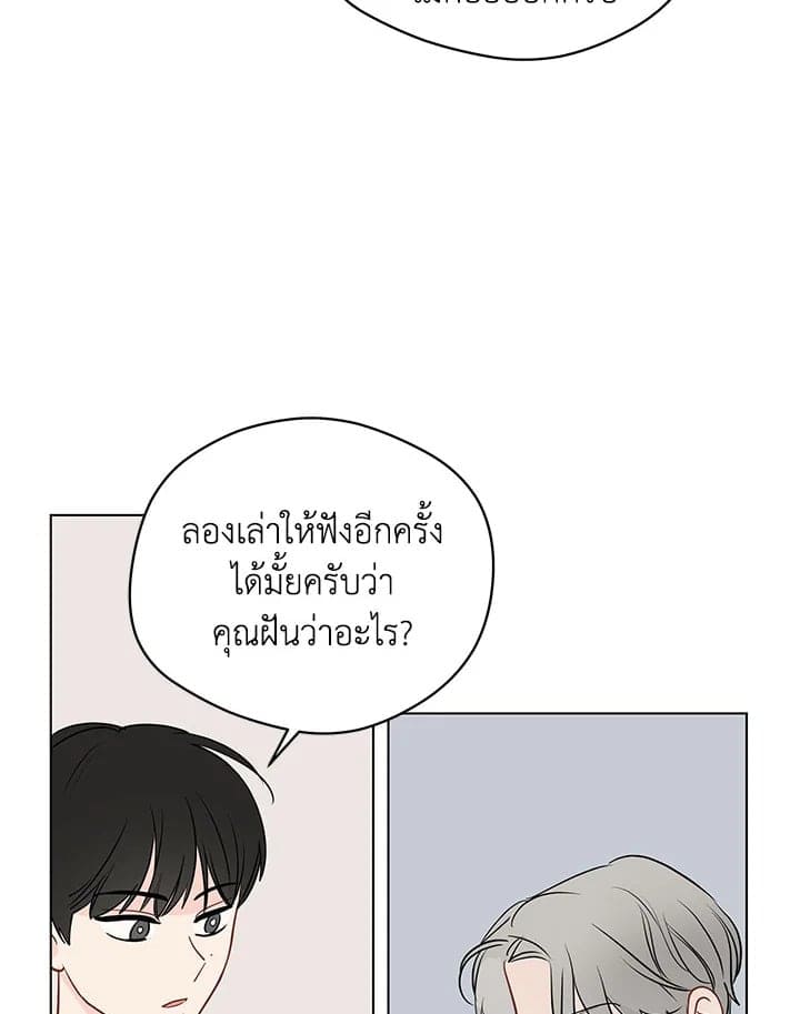 It’s Just a Dream Right ตอนที่ 4618