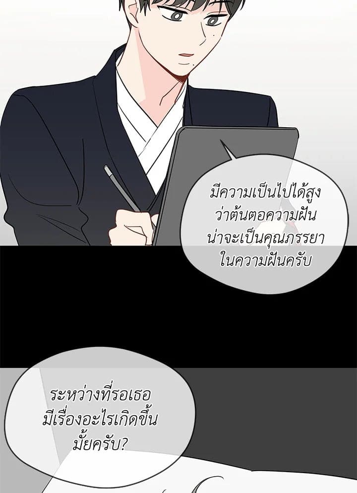 It’s Just a Dream Right ตอนที่ 4647