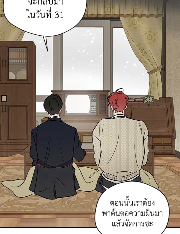 It’s Just a Dream Right ตอนที่ 4653