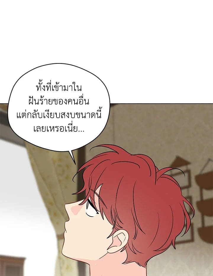 It’s Just a Dream Right ตอนที่ 4661