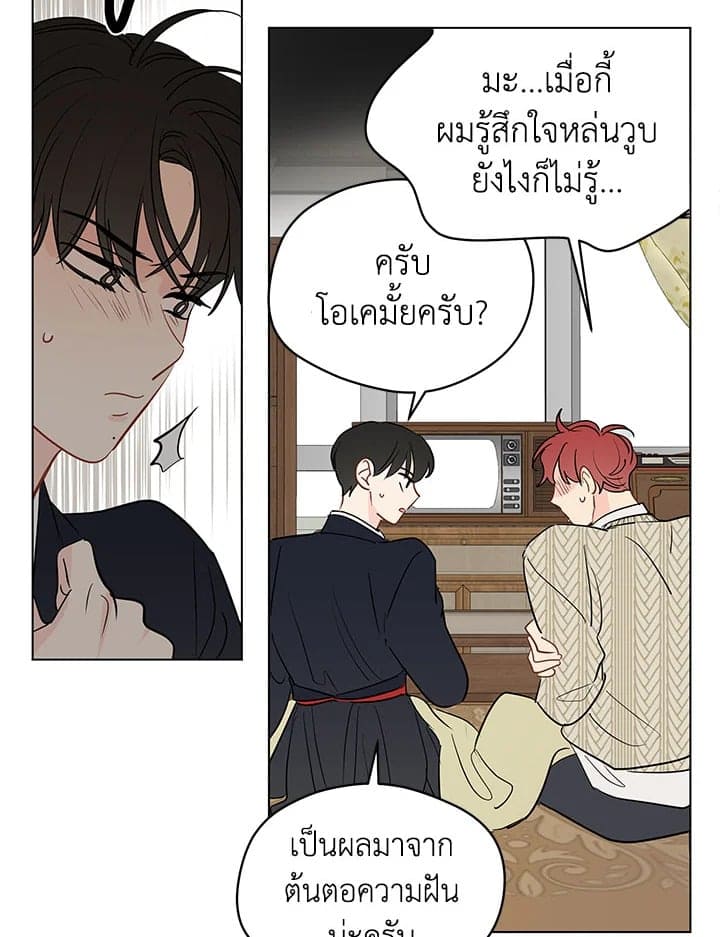 It’s Just a Dream Right ตอนที่ 4670