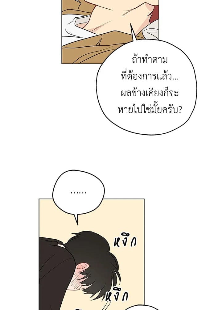 It’s Just a Dream Right ตอนที่ 470