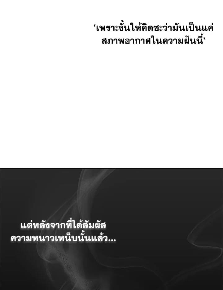 It’s Just a Dream Right ตอนที่ 4810