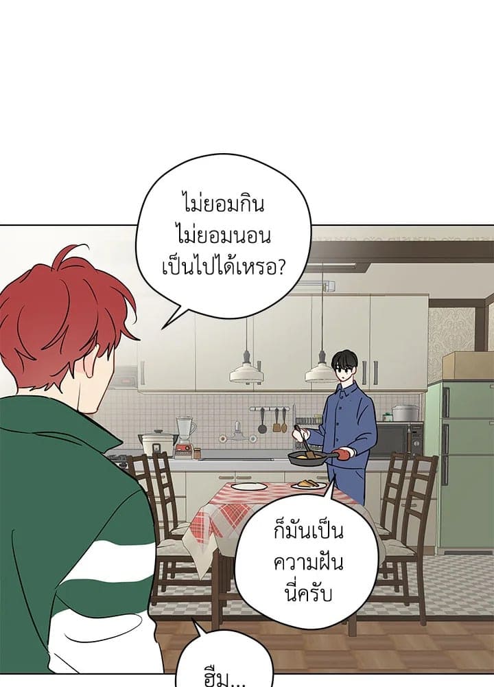 It’s Just a Dream Right ตอนที่ 4845