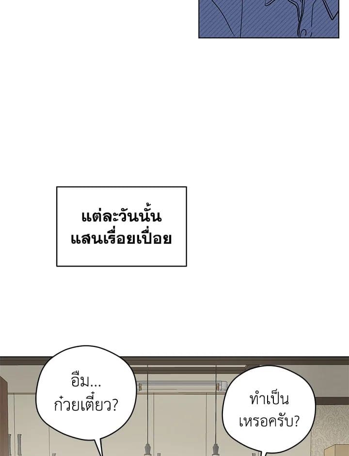 It’s Just a Dream Right ตอนที่ 4849