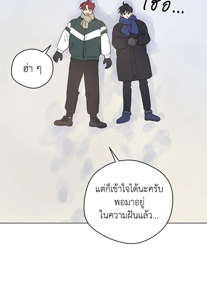 It’s Just a Dream Right ตอนที่ 5047