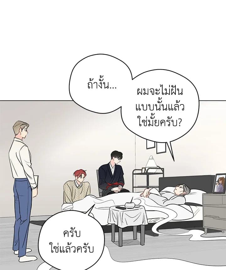 It’s Just a Dream Right ตอนที่ 5102