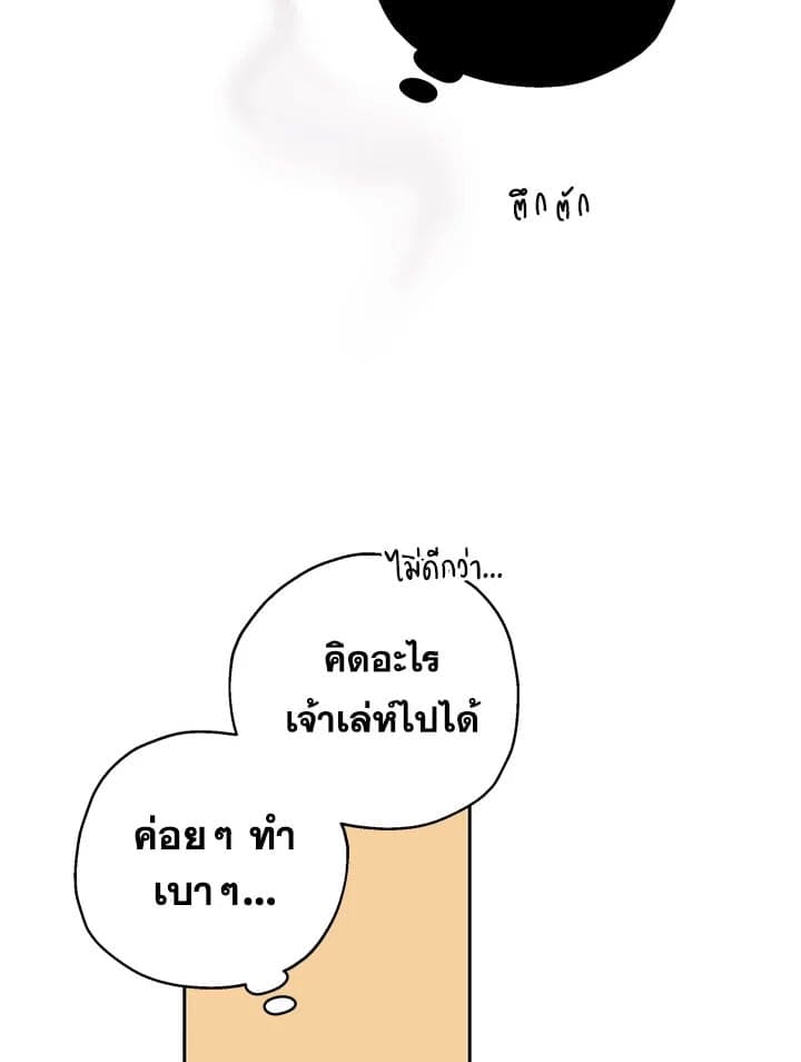 It’s Just a Dream Right ตอนที่ 531