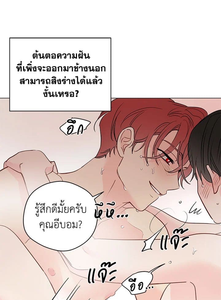 It’s Just a Dream Right ตอนที่ 5409