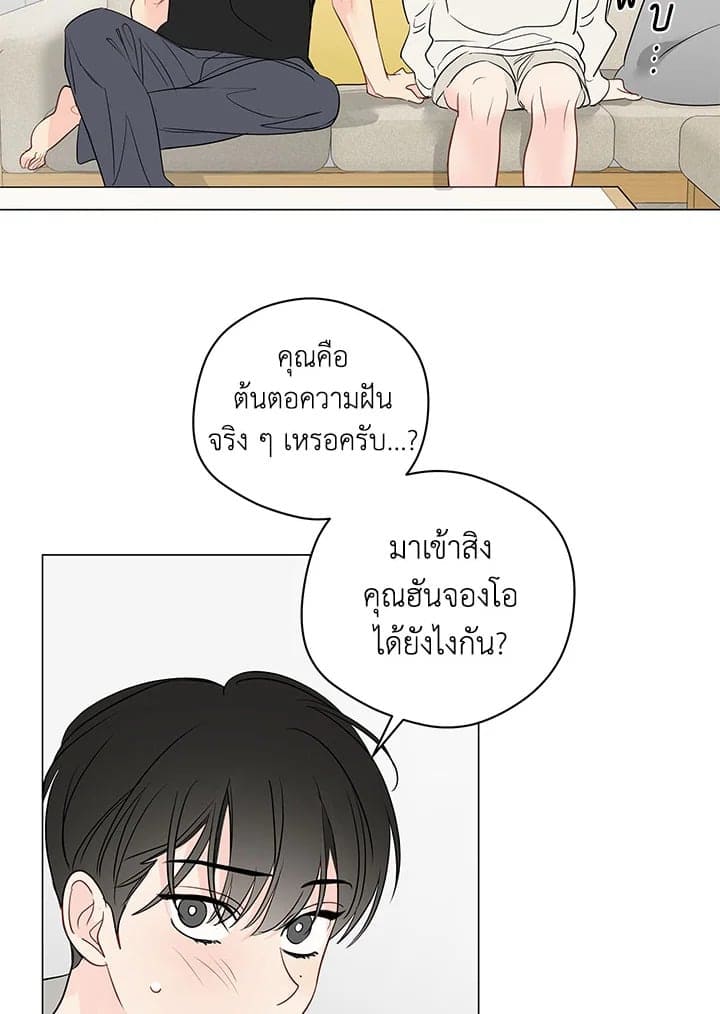 It’s Just a Dream Right ตอนที่ 5432