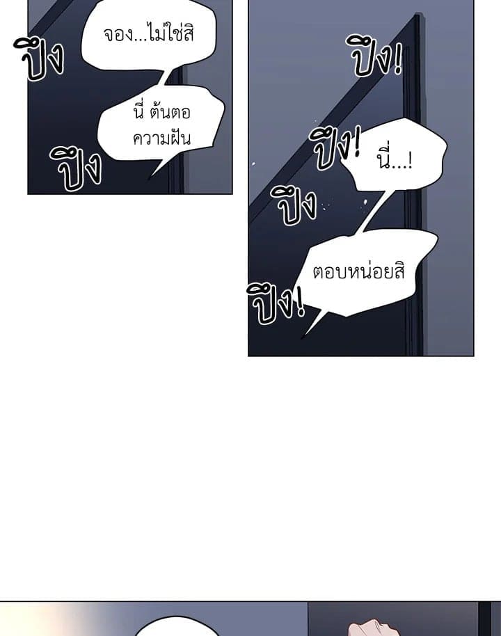 It’s Just a Dream Right ตอนที่ 5548